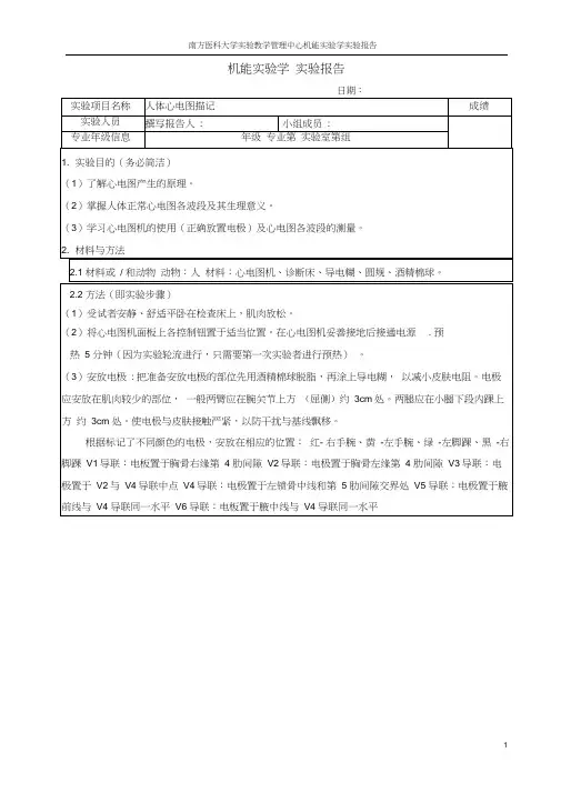 心电描记实验报告
