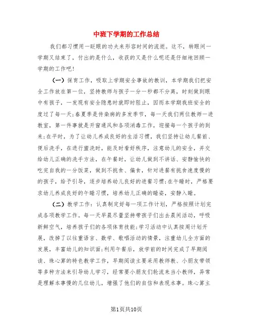 中班下学期的工作总结(4篇)