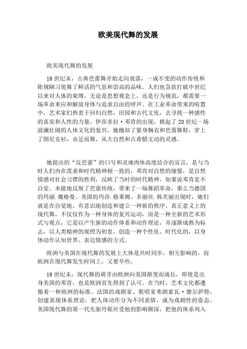 欧美现代舞的发展