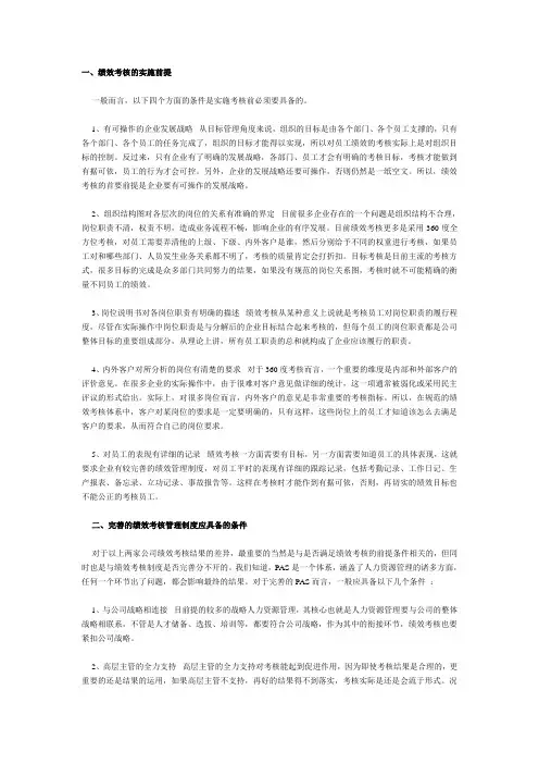 绩效考核的实施前提