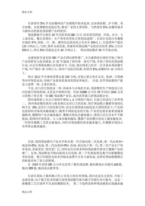 (整理)国内预涂膜市场未来发展趋势.