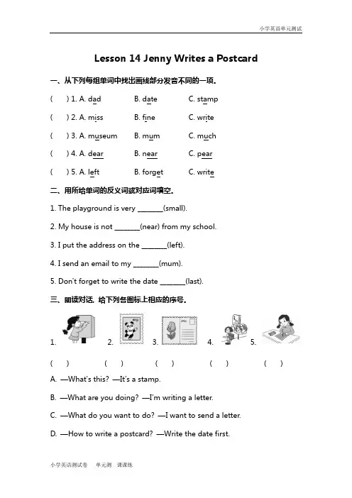 小学英语冀教五下 Lesson 14 同步测试及答案.doc