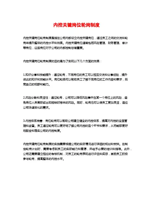 内控关键岗位轮岗制度