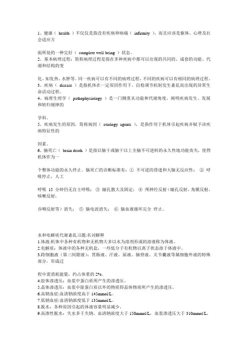 病生名词解释完整版