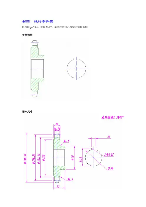 链轮零件图