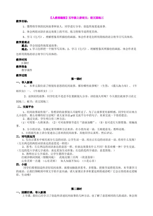 【人教部编版】五年级上册语文：语文园地三教案
