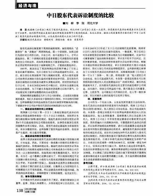中日股东代表诉讼制度的比较
