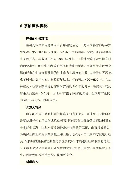 山茶籽油