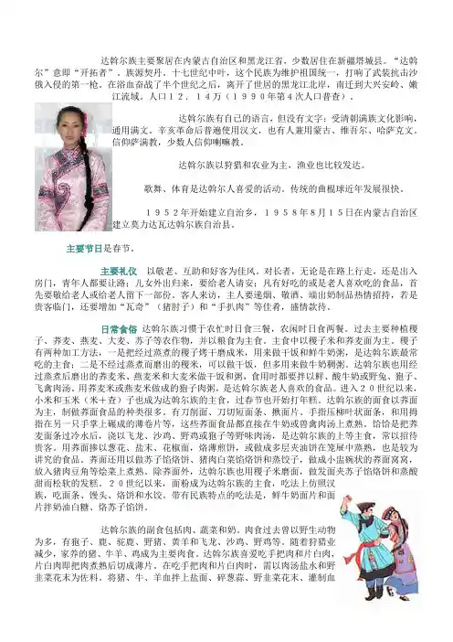 达翰尔族