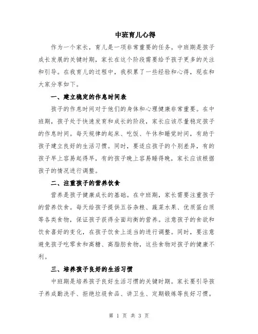 中班育儿心得