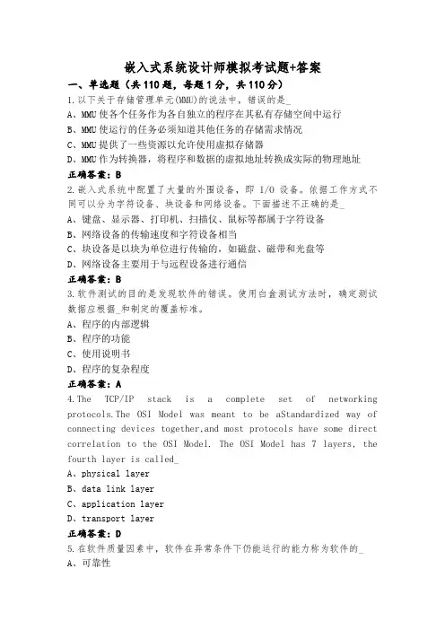 嵌入式系统设计师模拟考试题+答案