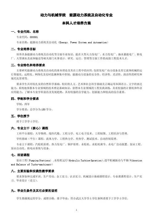 能源动力系统及自动化专业培养方案