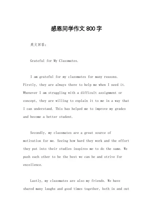 感恩同学作文800字