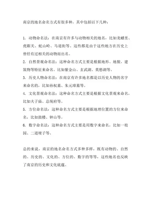 南京有趣的地名命名方式