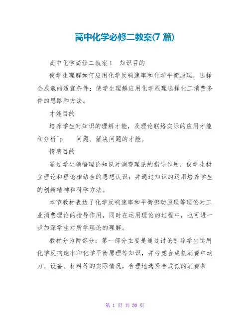 高中化学必修二教案(7篇)