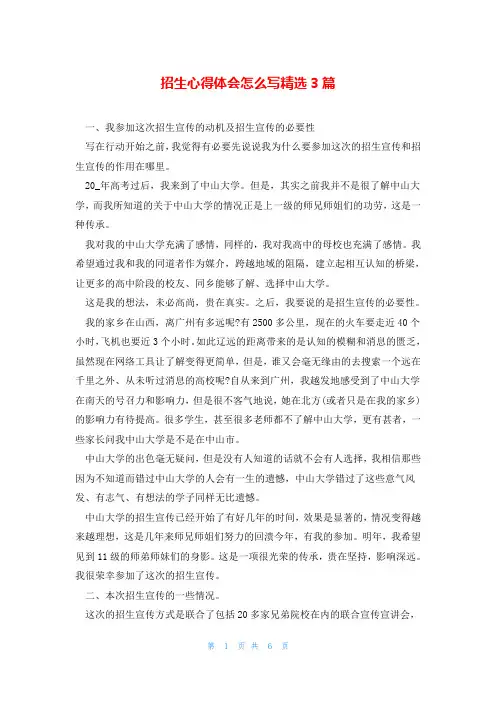 招生心得体会怎么写精选3篇