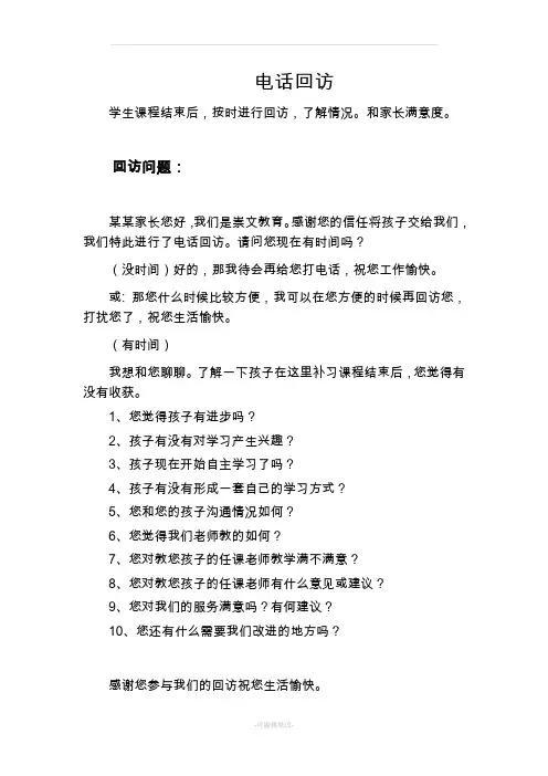 教育机构电话回访