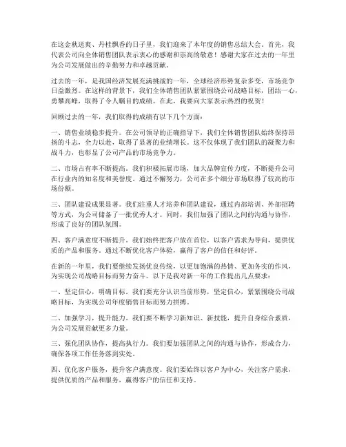 销售总结会领导发言稿