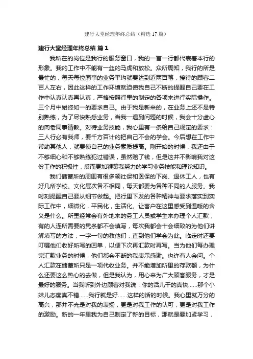 建行大堂经理年终总结（精选17篇）