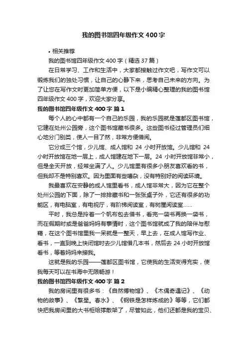 我的图书馆四年级作文400字
