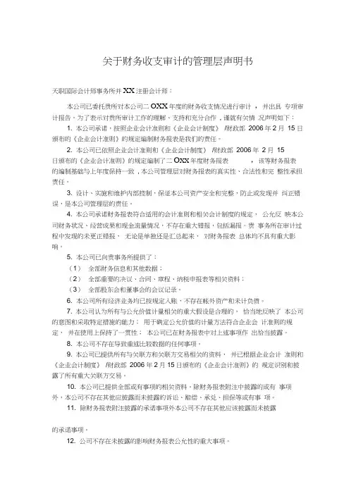 声明书模板-财务收支专项审计管理层声明书