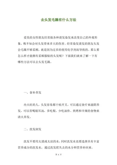 去头发毛躁有什么方法