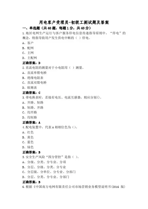 用电客户受理员-初级工测试题及答案