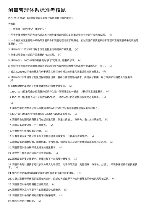 测量管理体系标准考核题