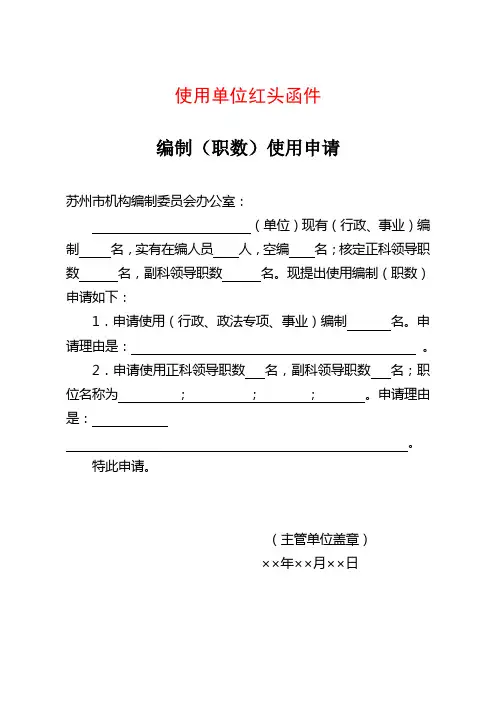 使用单位红头函件