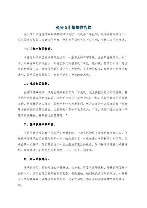 税务0申报操作流程