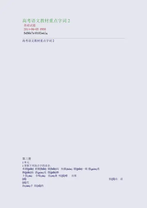 高考语文教材重点字词2