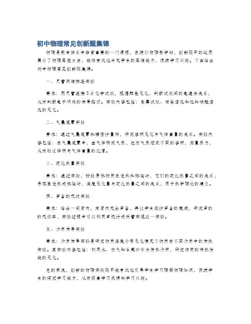 初中物理常见创新题集锦