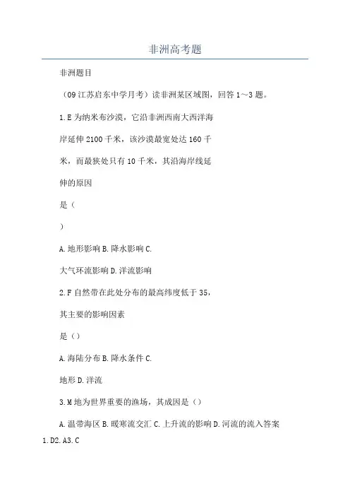 非洲高考题