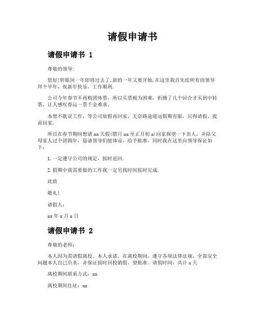 请假申请书