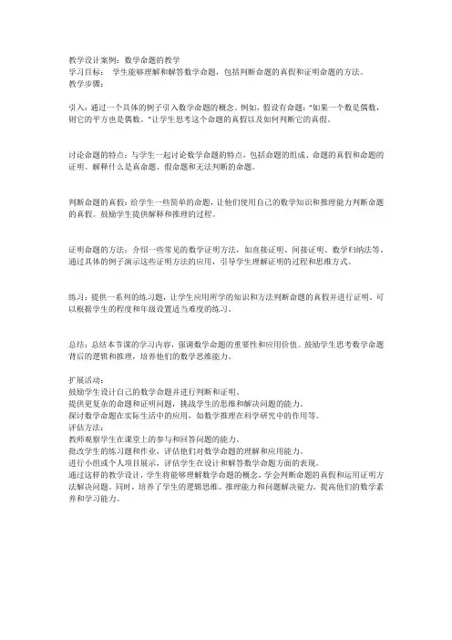数学命题的教学设计案例