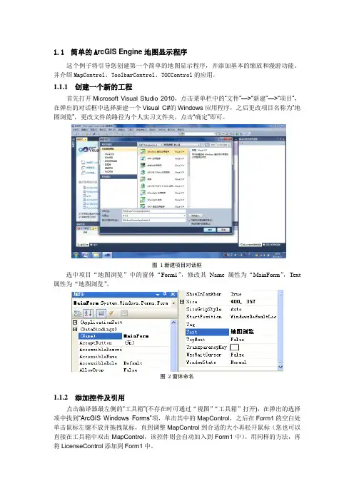 ArcGIS Engine二次开发文档