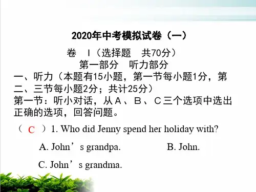 2020年中考模拟试卷(一)-2020届中考英语复习课件 (共64张PPT)【优秀课件】