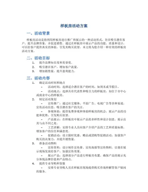 样板房活动方案
