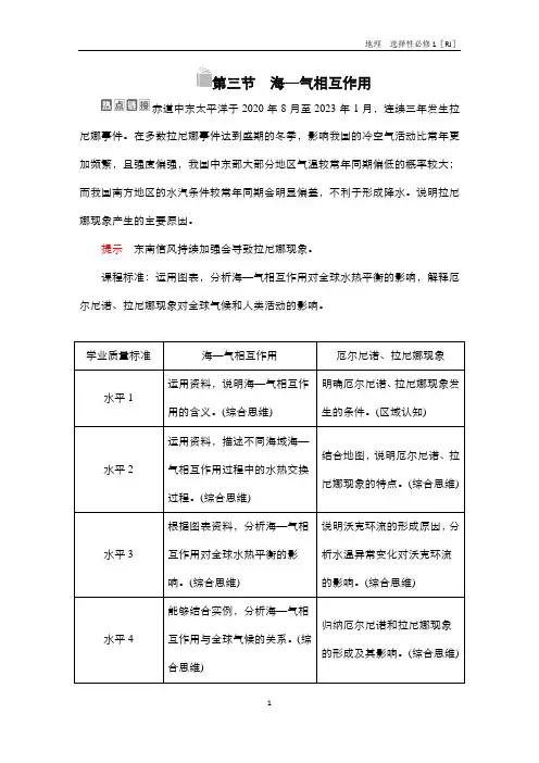第三节海—气相互作用学案