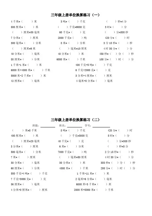 三年级上册单位换算练习