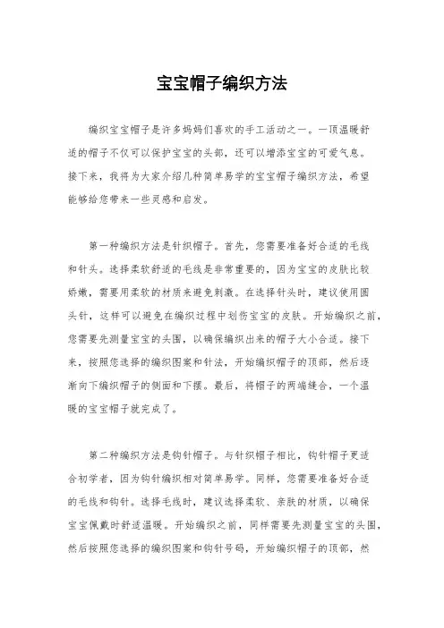 宝宝帽子编织方法