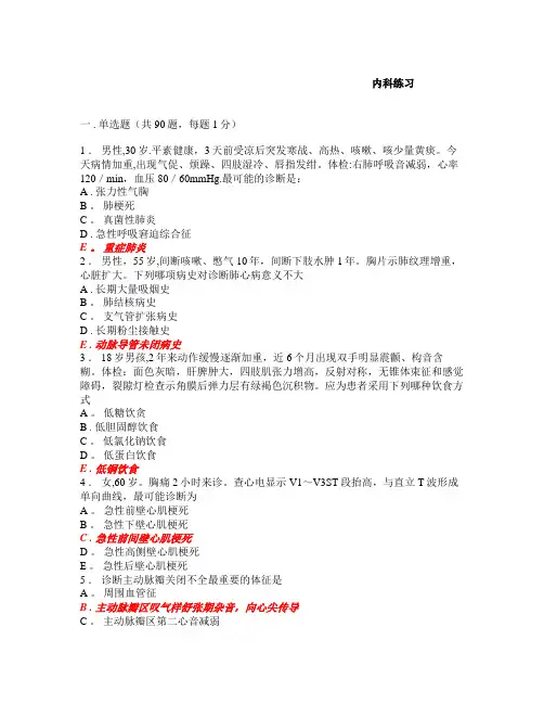 住院医师规范化培训 规培真题