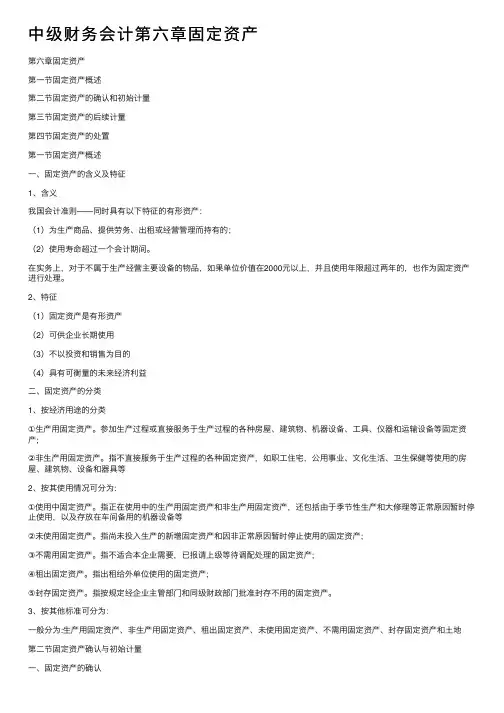 中级财务会计第六章固定资产