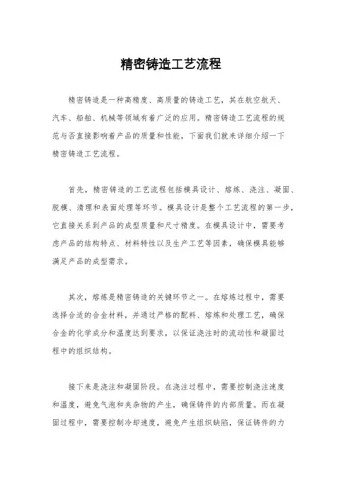 精密铸造工艺流程