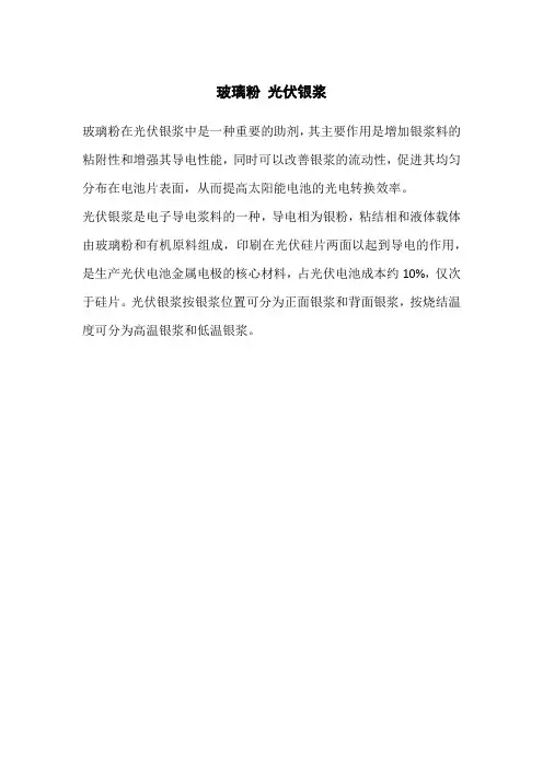 玻璃粉 光伏银浆