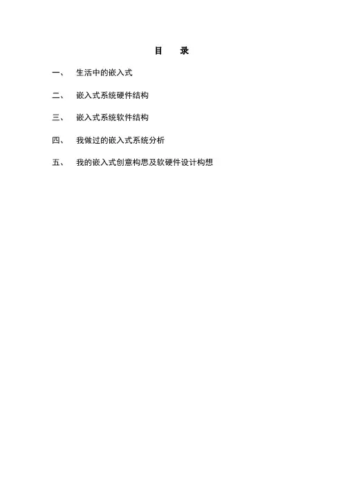 嵌入式之我见