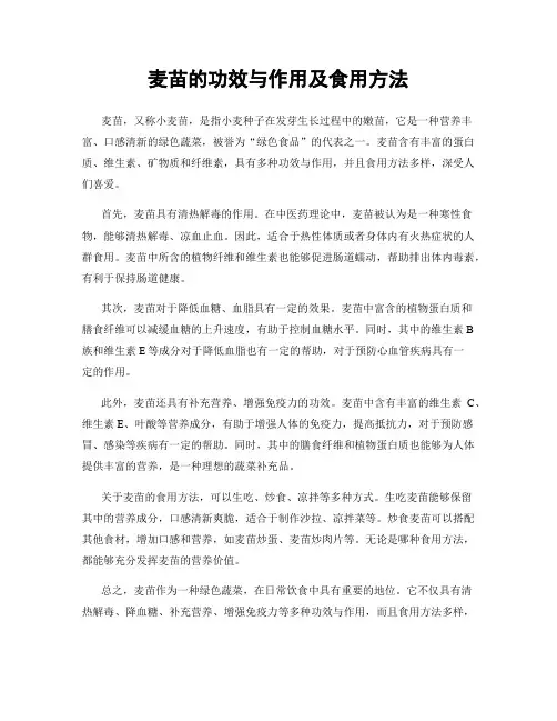 麦苗的功效与作用及食用方法