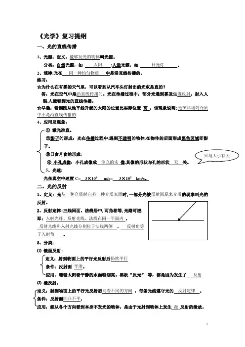 浙教版新教材七年级科学下《光学》复习提纲(含答案版本)