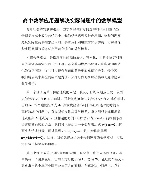 高中数学应用题解决实际问题中的数学模型