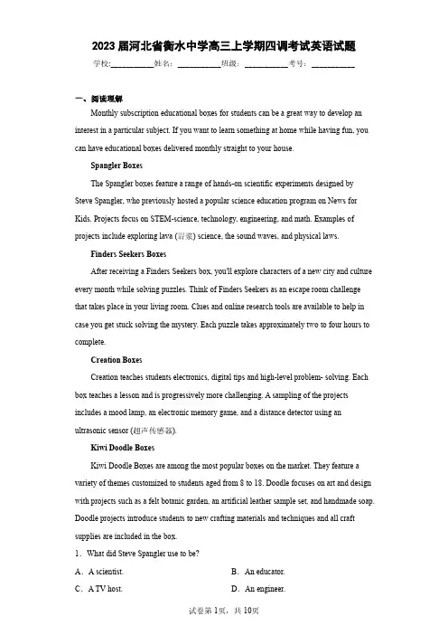 2023届河北省衡水中学高三上学期四调考试英语试题(含答案解析)